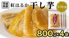 【 塚田商店 】 干し芋 シロタ 平干し 800g × 4袋 国産 無添加 さつまいも 芋 お菓子 おやつ デザート 和菓子 いも イモ 工場直送 マツコの知らない世界 [BD019ci]