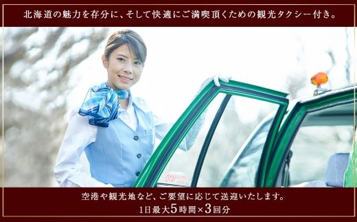 【北海道ツアー】9093. 屈斜路湖サウナ倶楽部 プライベートサウナ・温泉貸切×ランチ・ディナー×貸切タクシー×2泊 （420,000円分）【2泊3日×最大6名様】【オールシーズン】弟子屈町 旅行券