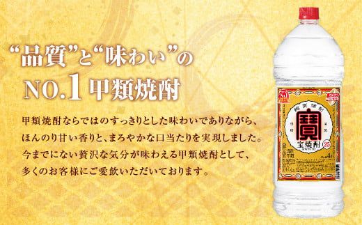 宝焼酎 25度 ４Lペット 4本 25°  焼酎甲類　　送料無料（沖縄県以外） 宝焼酎「純」25度 4Lエコペット | 焼酎 | 宝酒造オンライン