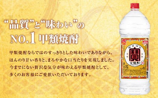 ＜宝焼酎25度 4L エコペット4本入＞翌月末迄に順次出荷【c1088_mm】 合計16L 宝焼酎 宝酒造 酒 お酒 焼酎 甲類焼酎 アルコール