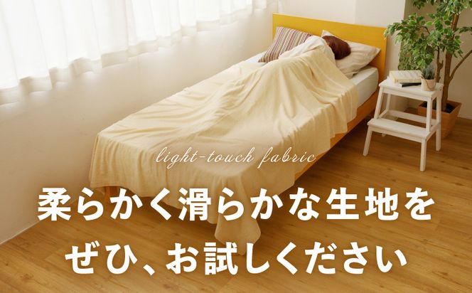 099H2865a シルクコットンミックス 上質 タオルケット【シングル 150ｘ190cm 1枚 高級 寝具 日用品】