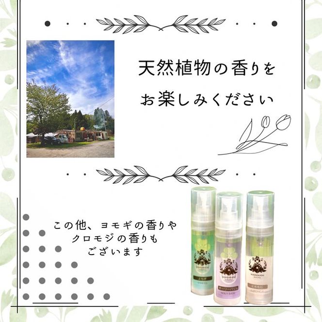 京都 ホーリーバジル芳香蒸留水 2本 280ml+30ml（里山香りのミスト＆携帯用）| 天然の植物の香り アロマミスト アロマウォーター ルームミスト ボタニカル 無添加