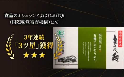 【手のべ陣川】 島原 有機 手延べ そうめん 800g / UM-30 / 南島原市 / ながいけ [SCH028] 