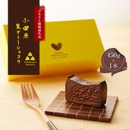 110-1342　幸せの生ガトーショコラ チョコ チョコレート