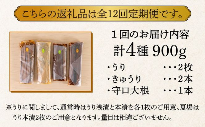 【全12回定期便】【明治神宮ご奉献品】奈良漬 「琥珀漬」900g ご家庭用 詰め合わせ 《築上町》【有限会社奈良漬さろん安部】奈良漬 奈良漬け[ABAE027]