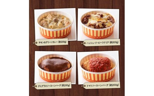 加工食品 まちの洋食屋さんのおかず８種セット 【 ハンバーグ チキン南蛮 ドリア 】☆ [C01203]