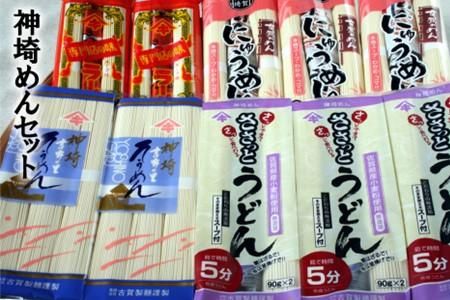 神埼めんセット 10入 【麺 そうめん ささっとうどん にゅうめん 即席ラーメン 特産品】(H014130)
