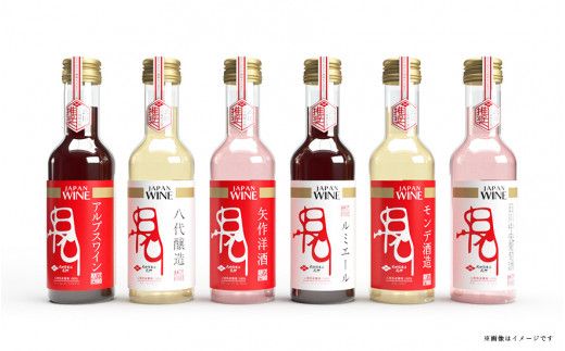 武田二十四将の宿　ワインセット 165-021