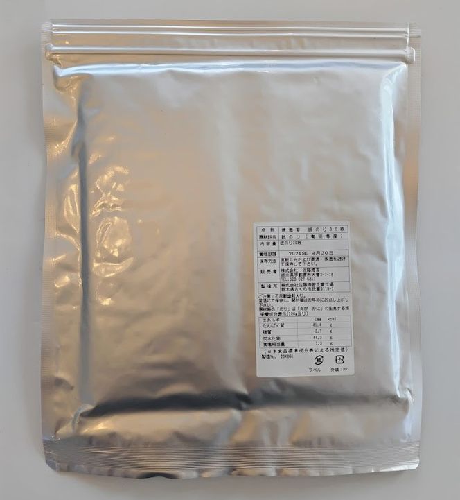 初摘限定　有明海産焼海苔　訳アリ商品、板のり120枚分！！ 美味しい味わいはそのまま！！30枚入りを4袋セット！！