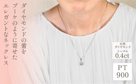 プラチナ　ダイヤ　寄せ石フラワーデザイン　ネックレス　管理番号716651　×1本 218-024