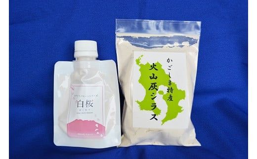 火山灰石鹸ホワイトバルーン（白桜）・かごしま火山灰シラス 茶しぶ取り　K099-001