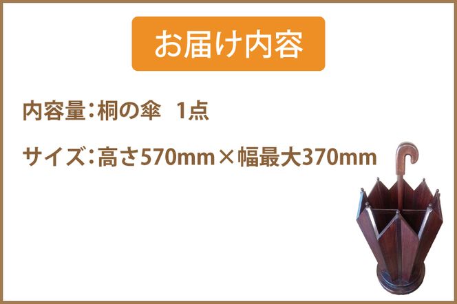 AQ009-1 桐の傘立て