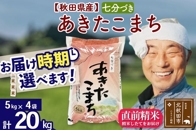 令和4年産 あきたこまち 20kg - 米・雑穀・粉類