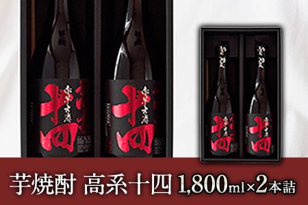 芋焼酎 高系十四 1.8L×2本詰め[60日以内に出荷予定(土日祝除く)]熊本県 大津町産 緒方酒店---so_ogakoke_60d_22_21500_3600ml---