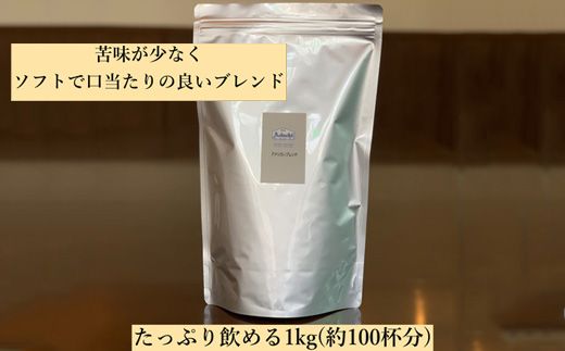 S20-23 カフェ・アダチ アメリカンブレンド 1kg