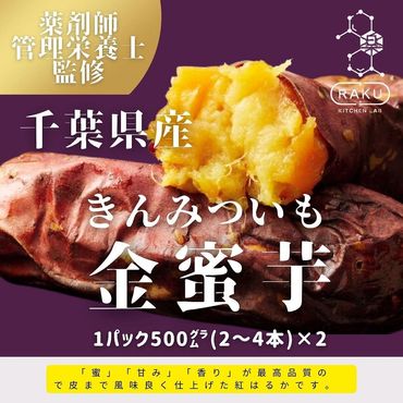 大人気！金蜜芋の冷凍焼き芋（500ｇ×2パック）皮ごとOK！ CG001