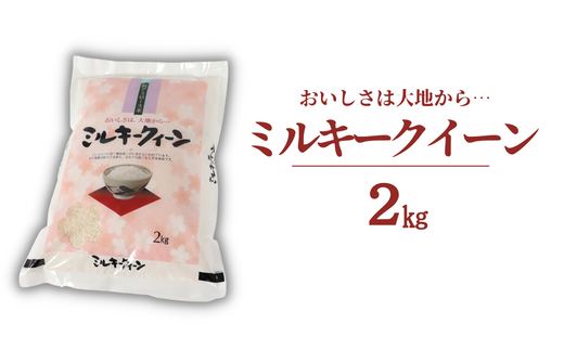 【食べ比べセット】ミルキークイーン ハツシモ 各２kg【美濃産米】