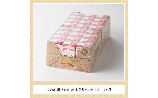 【6ヶ月 定期便 】サンA にんじんりんご酢 紙パック （125ml×24本）【 全6回 飲料 にんじん 人参 ニンジン りんご酢 黒酢 りんご果汁 紙パック 長期保存 備蓄 送料無料 】 [F3033t6]