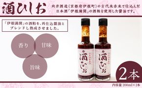 酒ひしお　200ｍｌ×2本　AM00305