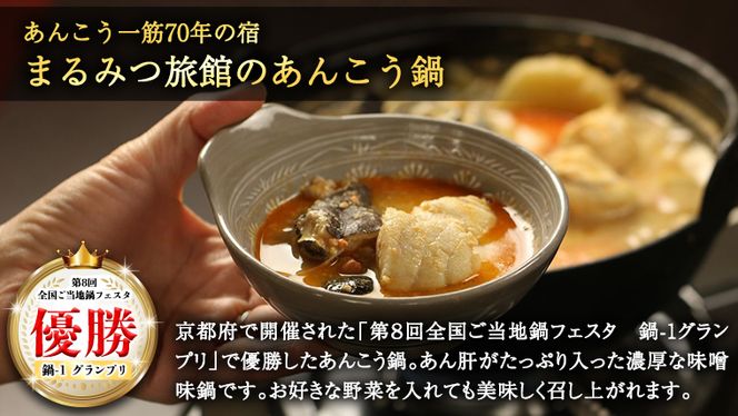 あんこう鍋セット 2人前 （茨城県共通返礼品：北茨城市） 味噌味 みそ 鮟鱇 あん肝 優勝 グランプリ 魚介 海鮮 冷凍 鍋 スープ付 冬 アンコウ アンコウ鍋セット お取り寄せ グルメ [CS001us]