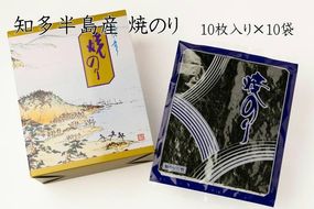愛知県　知多半島産　焼のり100枚（10枚×10袋）※北海道・沖縄・離島への発送不可◆