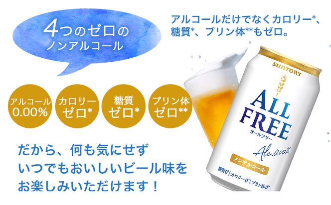 “九州熊本産”オールフリー１ケース（350ml×24本）阿蘇の天然水100％仕込 ノンアルコール 熊本県御船町《30日以内に出荷予定(土日祝除く)》---mifune_snt_91_1case---
