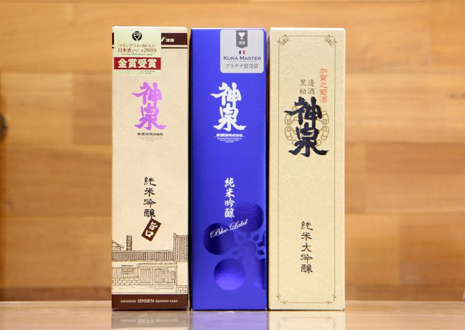 【フランス国際ワインコンクール受賞】神泉セット（720ｍｌ×3本） 025009