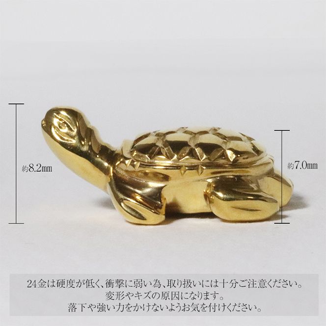 国産　自然金セット　砂金 純金 K24 24金 亀 BQ-135（山梨県甲斐市） | ふるさと納税サイト