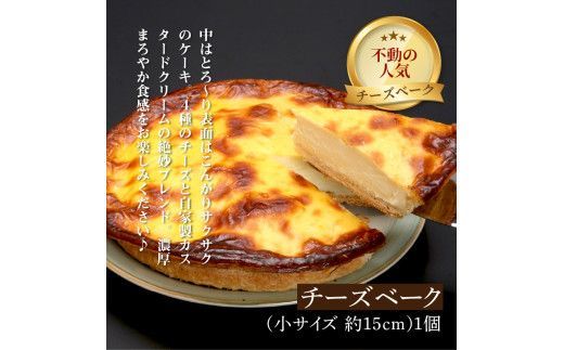 チーズベーク小とパウンドケーキのセット ( お中元 贈答 ギフト チーズベーク チーズケーキ パウンドケーキ セット スイーツ おやつ )【051-0014】
