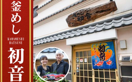 初音の定期便！！チキンカツコース　hn068