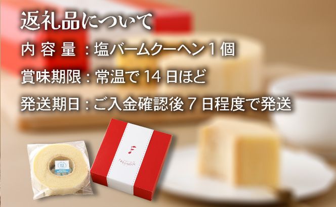 塩バウムクーヘン　si001