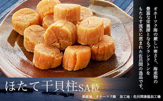 ほたて 干貝柱 1.5kg SA粒（500g×3） SRMB009