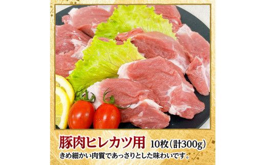 宮崎県産豚肉ロース・ヒレカツ1.3kg 【 豚肉 豚 肉 宮崎県産 ロースカツ ヒレカツ 送料無料 】[D11605]