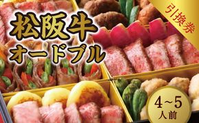 【18-2】「徳川御重　肉料理」引換券