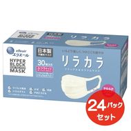 エリエール ハイパーブロックマスク リラカラ ナチュラルホワイト ふつうサイズ 30枚(24パック)｜大人用 個包装 ウイルス飛沫 かぜ 花粉 ハウスダスト PM2.5 まとめ買い◇