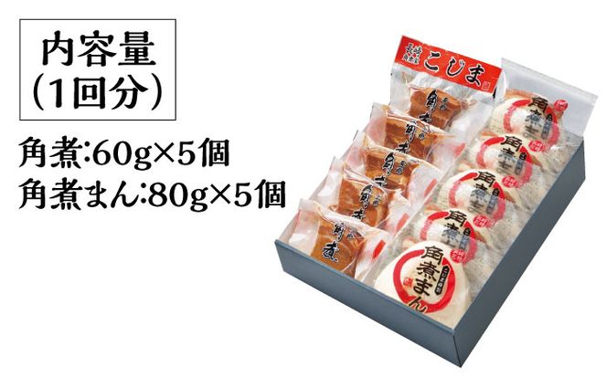 【6回定期便】とろけるおいしさ！長崎 角煮・角煮まん 詰合せ（ 角煮60ｇ×5個、角煮まん 80ｇ×5個 ）/ 角煮まんじゅう セット 中華 /南島原市 / ふるさと企画[SBA054]