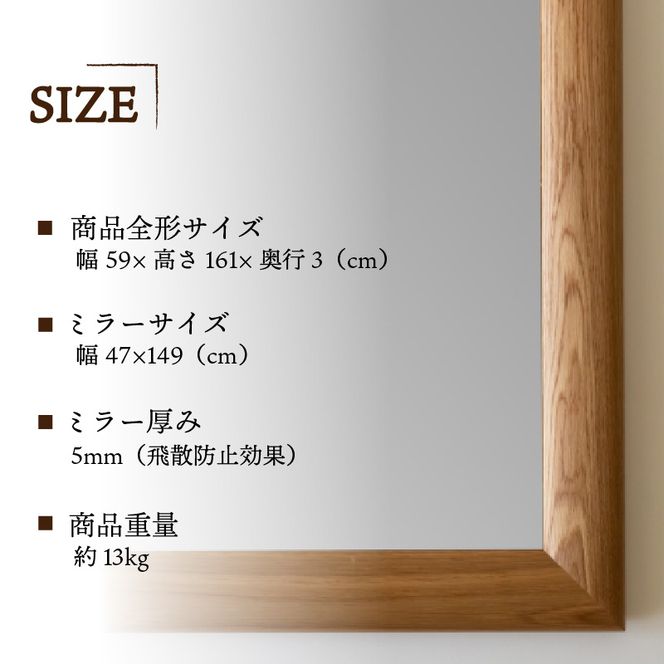 【SENNOKI】SOLソル ホワイトオーク W590×D30×H1610mm(13kg)木枠全身デザインインテリアミラー