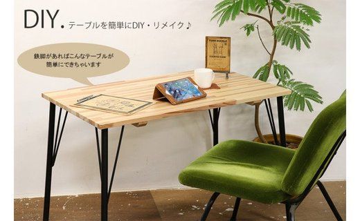 角度付テーブルリメイク用鉄脚4本セット