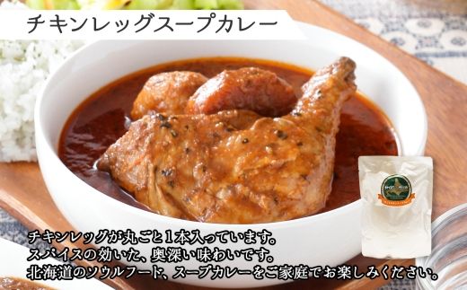 582. ビーフカレー チキンレッグ スープカレー 食べ比べ 10個 牛肉 レトルトカレー 備蓄 北海道 弟子屈町