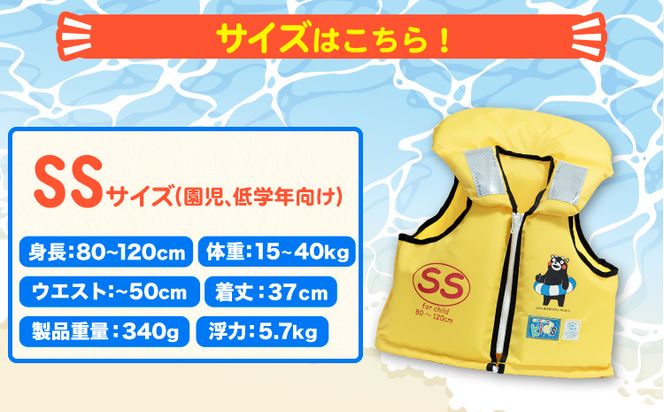 子ども用救命胴衣 SS (園児・低学年向け)《60日以内に出荷予定(土日祝除く)》熊本県 大津町 東洋物産株式会社 ライフジャケット 救命胴衣 レジャー 災害備蓄品 魚釣り 海水浴 川遊び 津波 大雨---so_toyolja_60d_23_36500_ss---