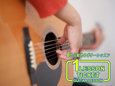 iB MUSIC STUDIO & School(龍地店)で使えるレッスンチケット1回分 CG-1