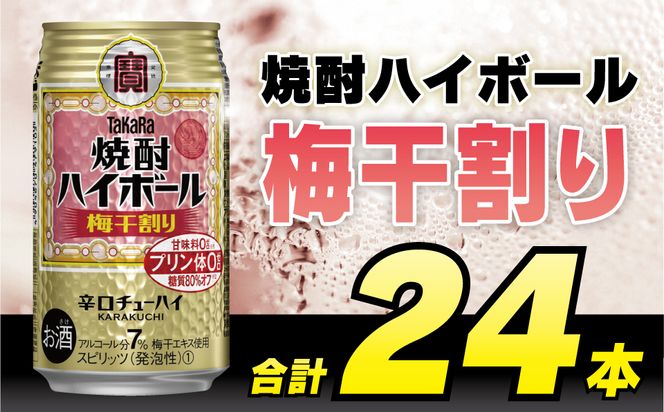 y茧szBD058 ^J ĒnC{[ ~ 350ml 24{ [ ^J   Takara Ē nC `[nC nC{[  ~ ߂ڂ 7% lC  Mtg v[g p g ig  Nu ṽ[ [ Ö[ v