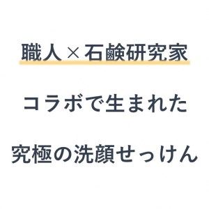 D-43 洗顔せっけん（Natura Check）7点セット