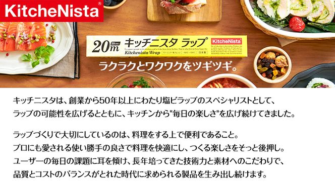 ご贈答品 としてもお使いいただける キッチニスタラップ ジャンボタイプ （ 8本入り ） ラップ ジャンボ 食品ラップ キッチン 台所用品 日用品 ギフト 贈答 大容量 キッチニスタ [DO004ci]