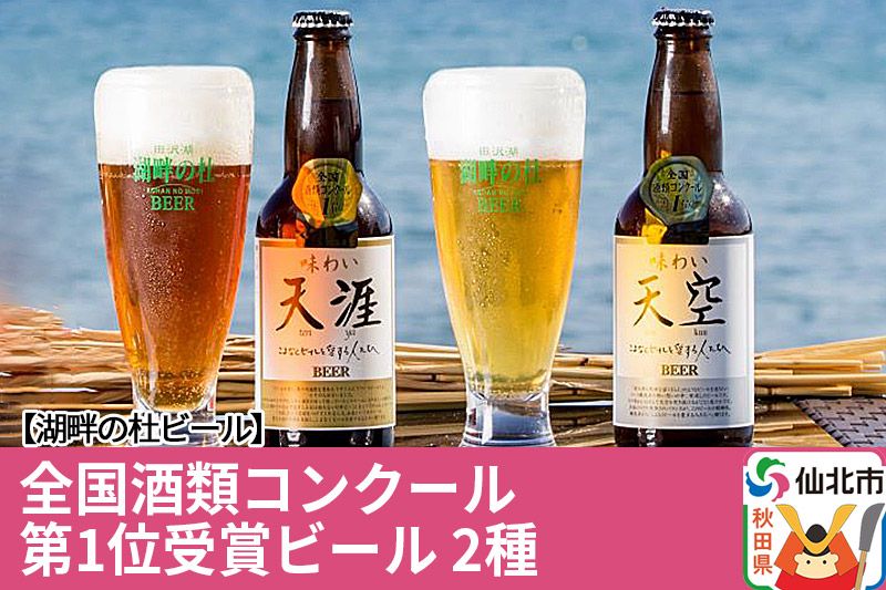 全国酒類コンクール第1位ビールセット 2種 合計6本 地ビール クラフトビール|02_tst-010601