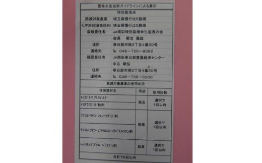AG001 おいしさキラリ埼玉のお米　特別栽培米「彩のきずな・彩のかがやき」10kg(5kg×2袋・精米)