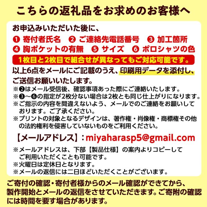 isa408 好きなデザインを印刷！カラーや印刷箇所も選べるオリジナルポロシャツ(2枚1組・加工場所2箇所)【宮原スポーツ】