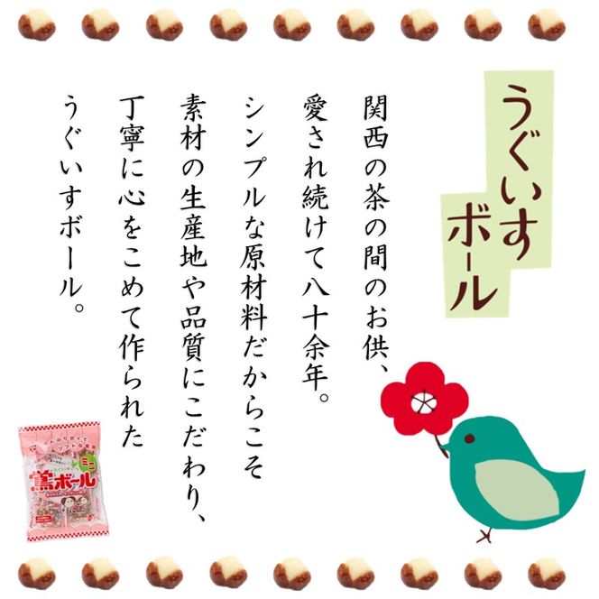【ファミリーパック】鶯ボールミニ89g×18袋《 米菓 おやつ お菓子 鶯ボールミニ 美味しい 》【2401H05954】