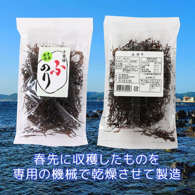 岩手県産 ふのり 10g×7袋 [chiba002_1]