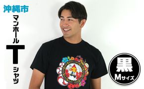 沖縄市 マンホールTシャツ 黒 Mサイズ